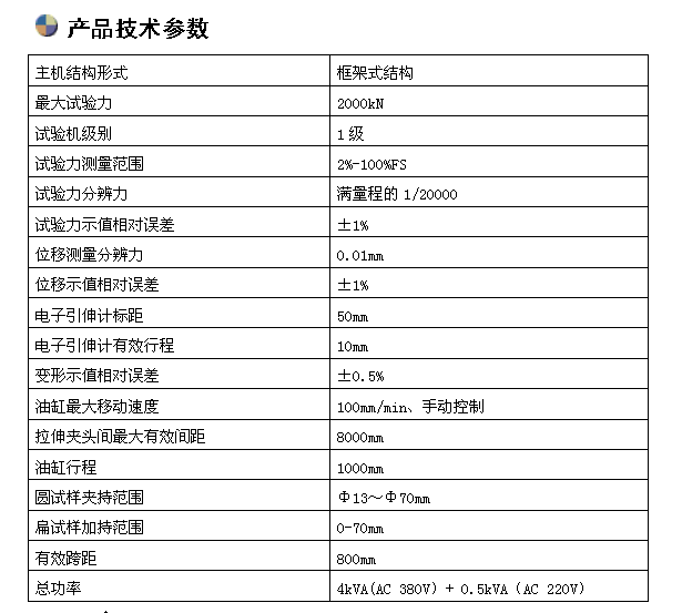 200噸微機(jī)屏顯臥式拉力試驗機(jī)